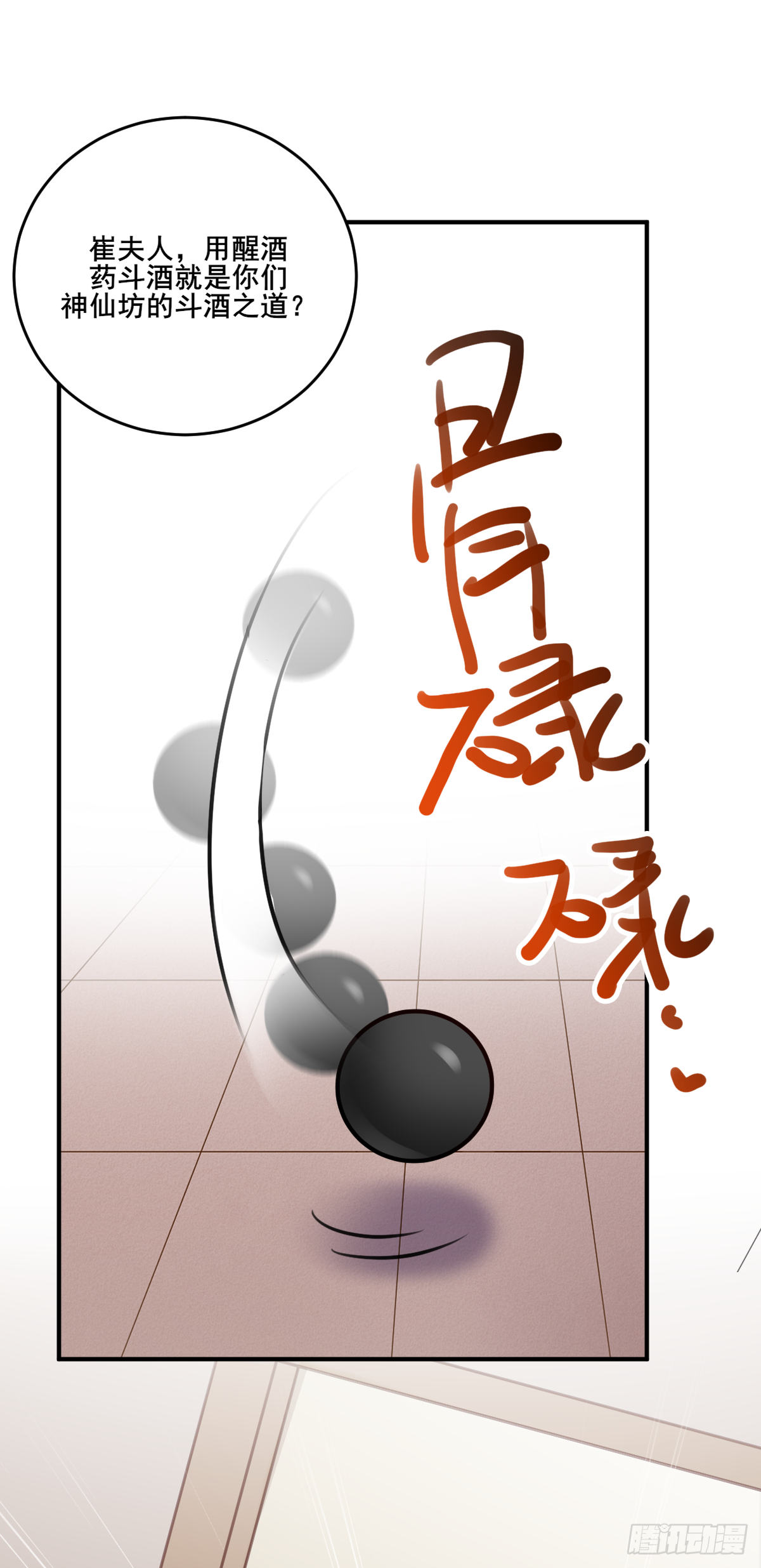 《神医弃女鬼帝的驭兽狂妃》第121话 砸场子的 第23页