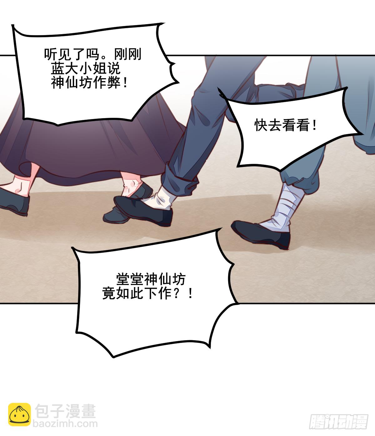 《神医弃女鬼帝的驭兽狂妃》第121话 砸场子的 第26页