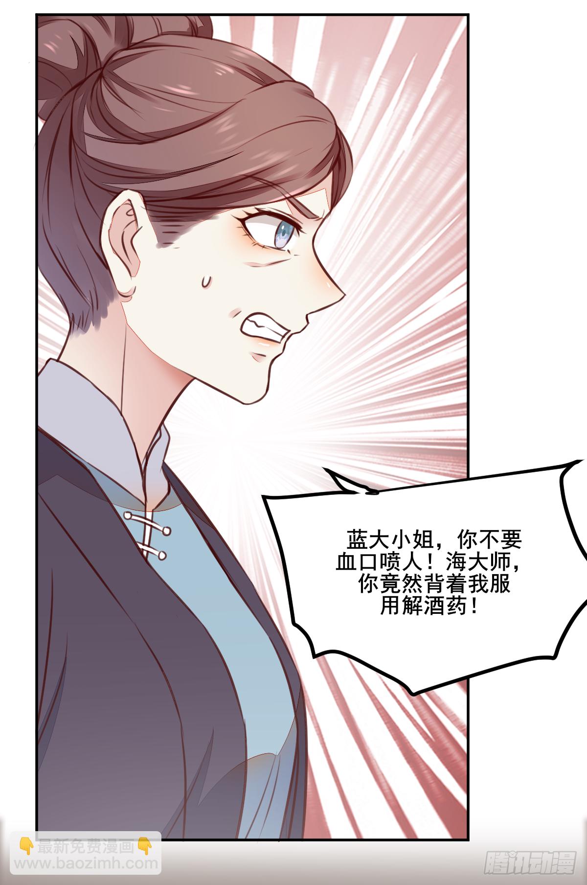 《神医弃女鬼帝的驭兽狂妃》第121话 砸场子的 第27页