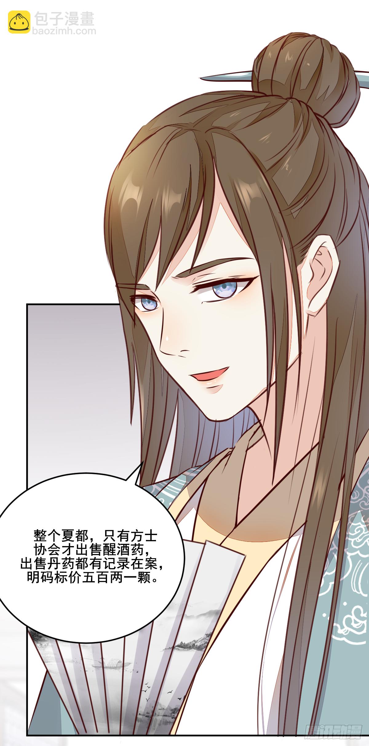 《神医弃女鬼帝的驭兽狂妃》第121话 砸场子的 第31页