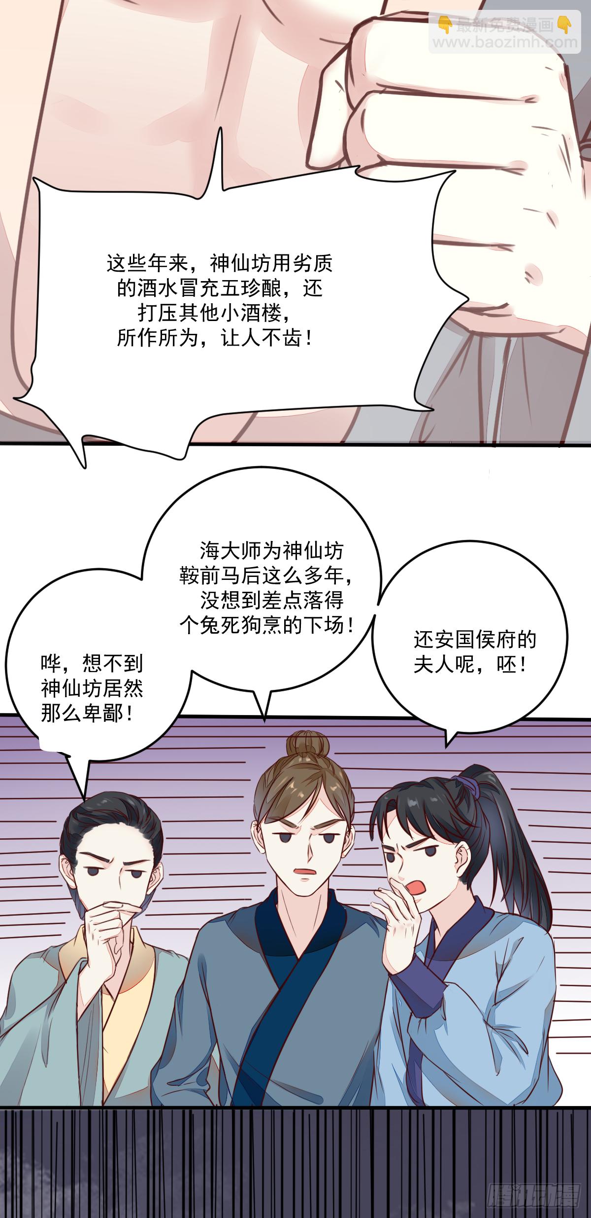 《神医弃女鬼帝的驭兽狂妃》第121话 砸场子的 第37页