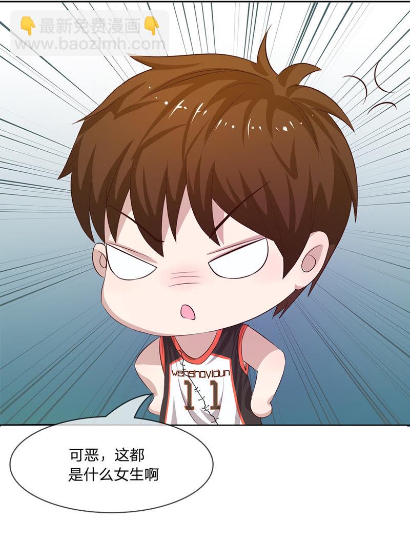 《王牌校草爱的三分线》第4话 get新朋友 第11页