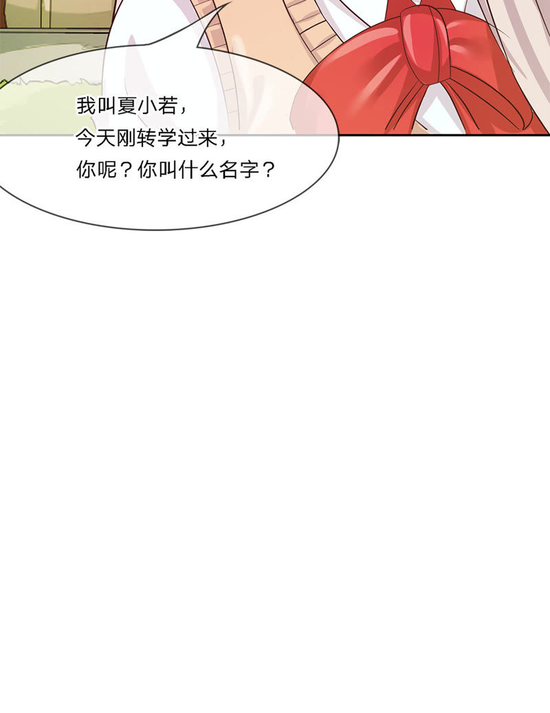 《王牌校草爱的三分线》第4话 get新朋友 第16页