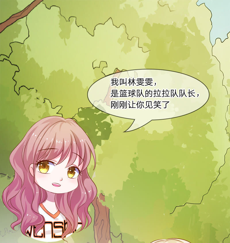《王牌校草爱的三分线》第4话 get新朋友 第17页
