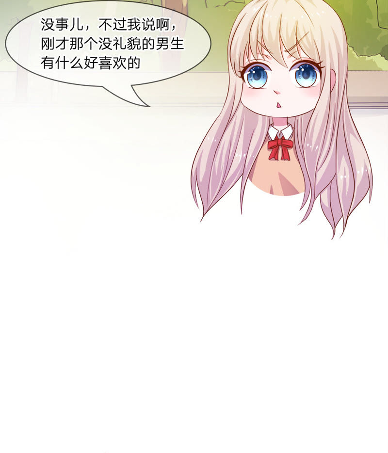 《王牌校草爱的三分线》第4话 get新朋友 第18页