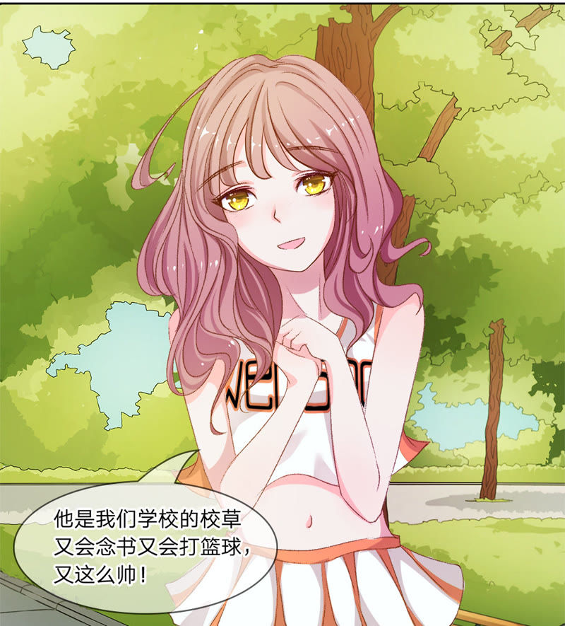 《王牌校草爱的三分线》第4话 get新朋友 第20页