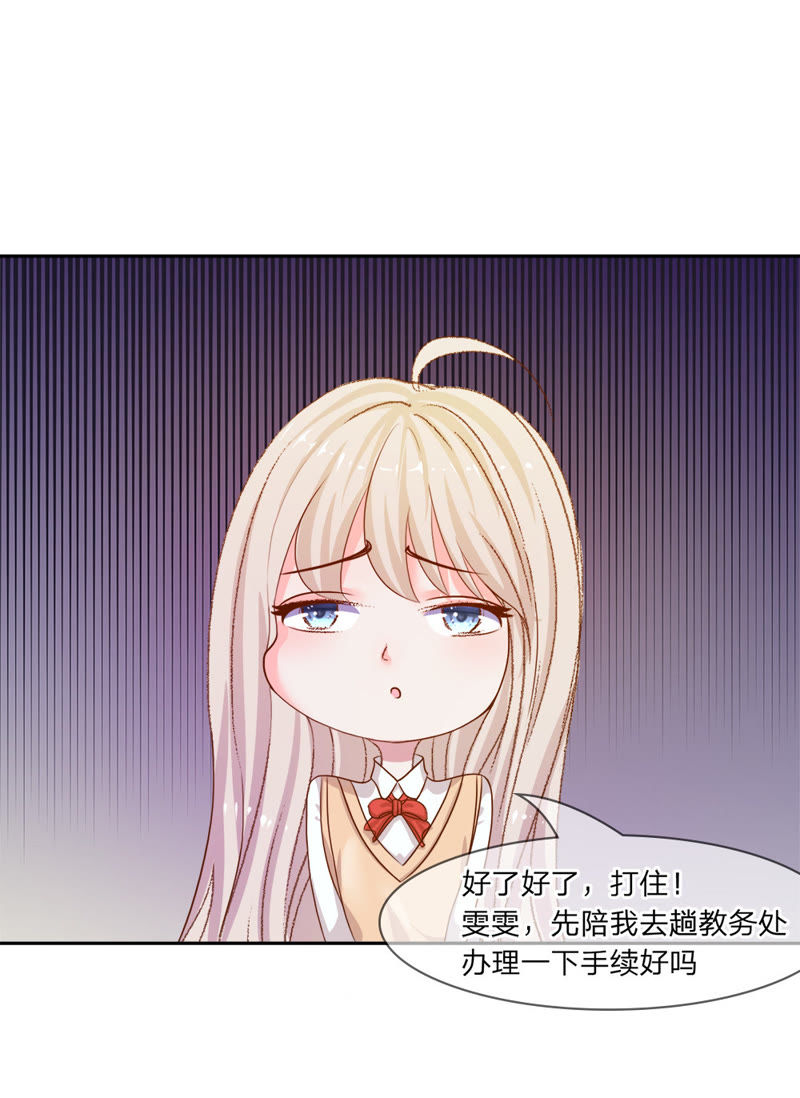 《王牌校草爱的三分线》第4话 get新朋友 第22页