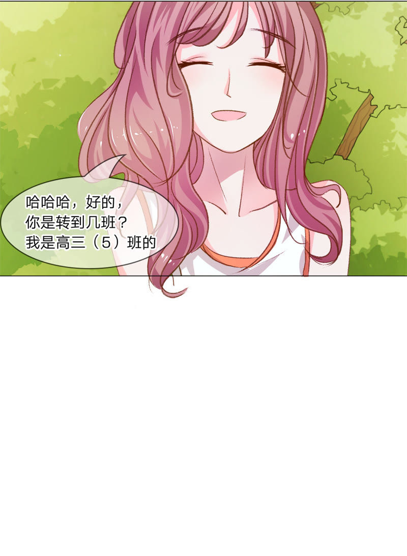 《王牌校草爱的三分线》第4话 get新朋友 第24页