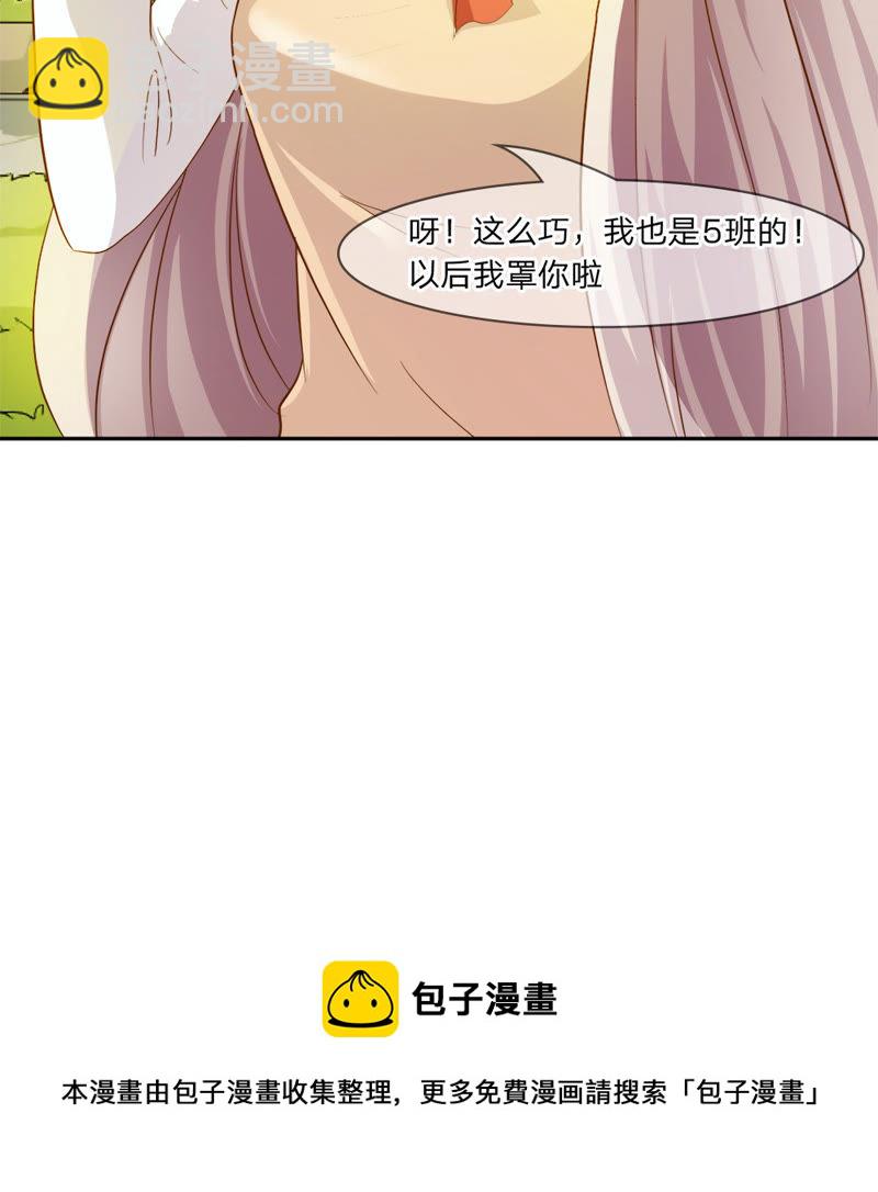 《王牌校草爱的三分线》第4话 get新朋友 第26页