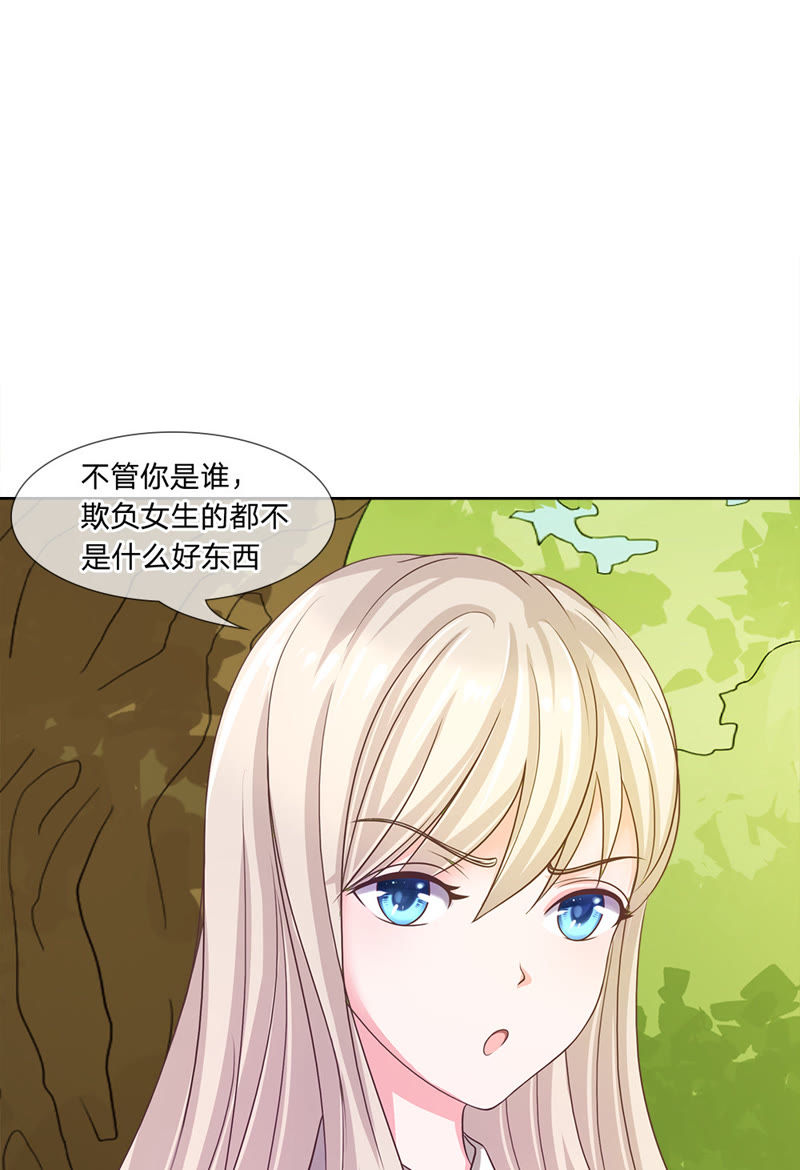 《王牌校草爱的三分线》第3话 你知道我是谁吗？！ 第10页