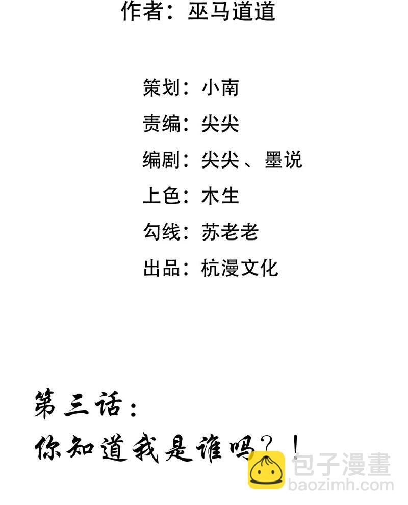 《王牌校草爱的三分线》第3话 你知道我是谁吗？！ 第3页