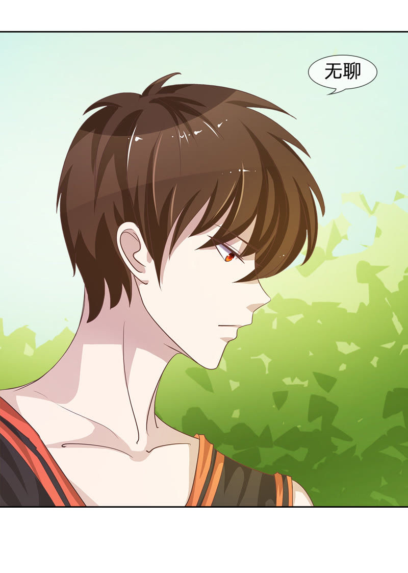 《王牌校草爱的三分线》第3话 你知道我是谁吗？！ 第4页