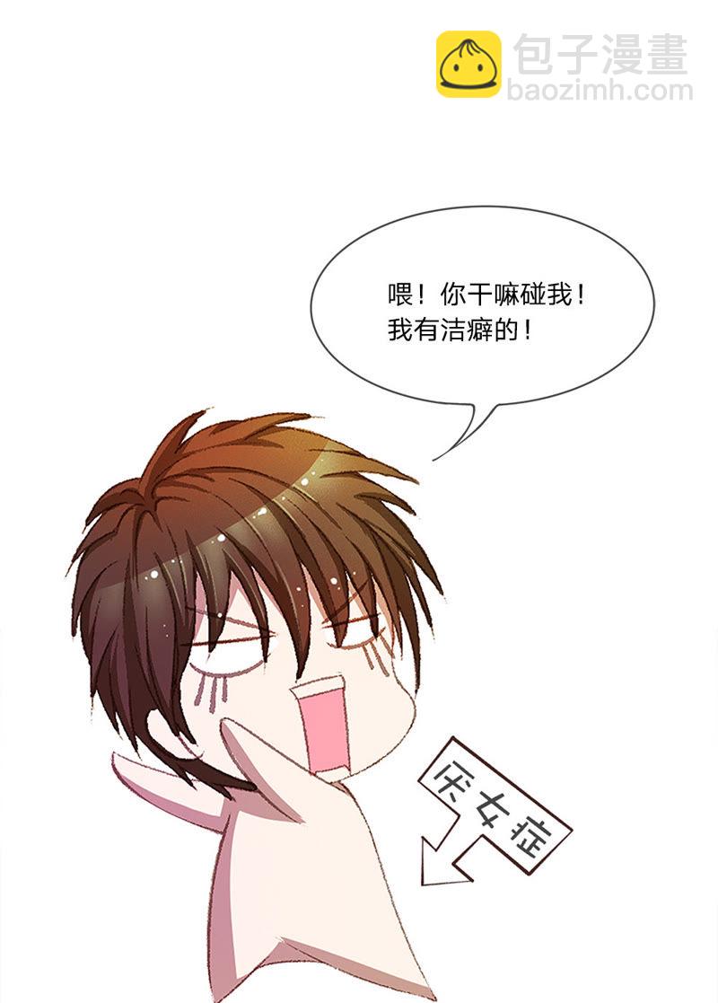 《王牌校草爱的三分线》第2话 请你和我交往吧 第18页