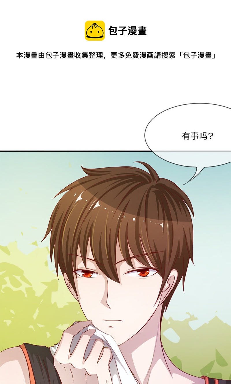 《王牌校草爱的三分线》第2话 请你和我交往吧 第1页