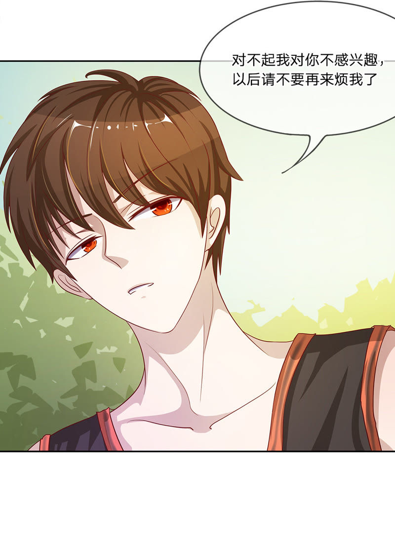 《王牌校草爱的三分线》第2话 请你和我交往吧 第20页