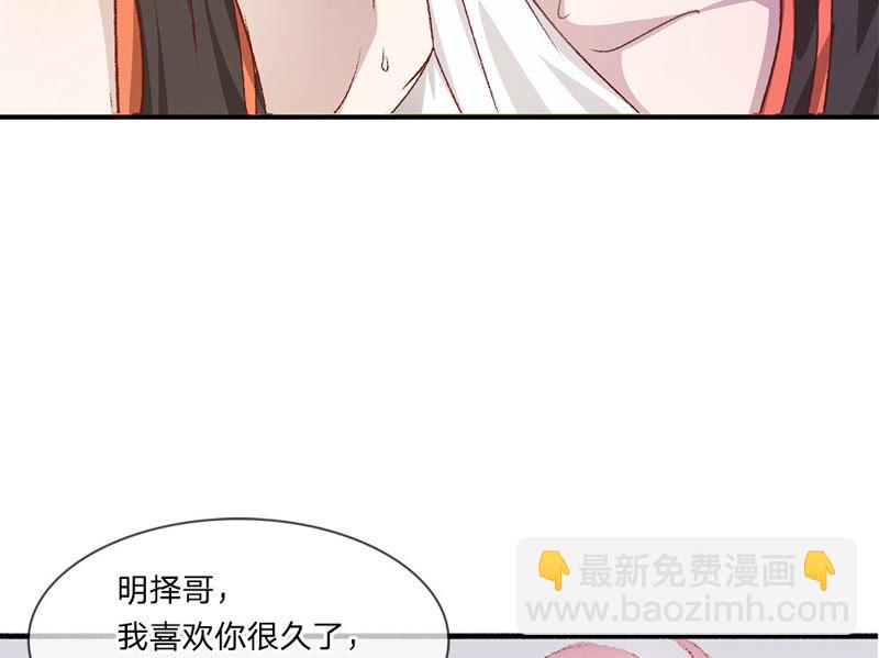 《王牌校草爱的三分线》第2话 请你和我交往吧 第2页
