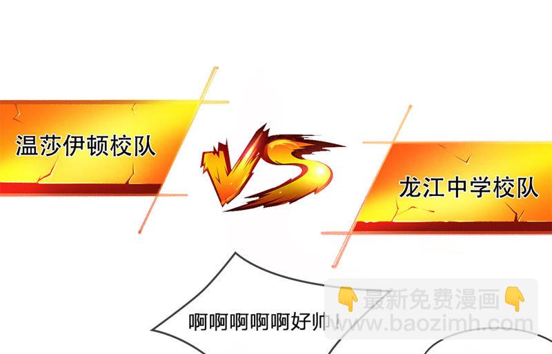 《王牌校草爱的三分线》第1话 球星校草 第8页