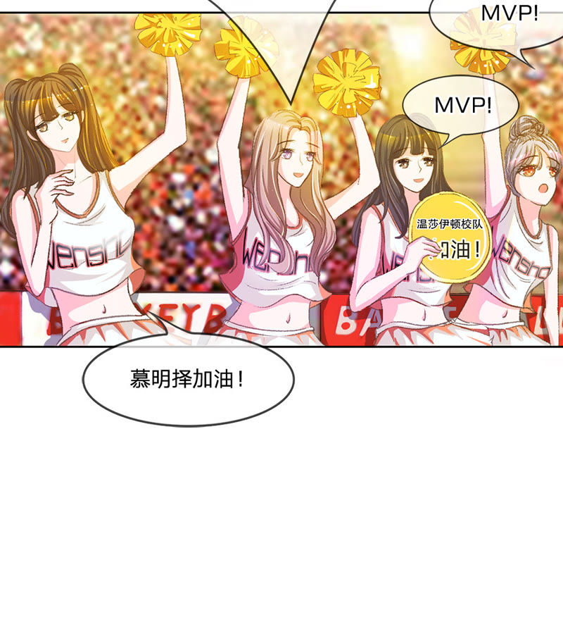 《王牌校草爱的三分线》第1话 球星校草 第9页