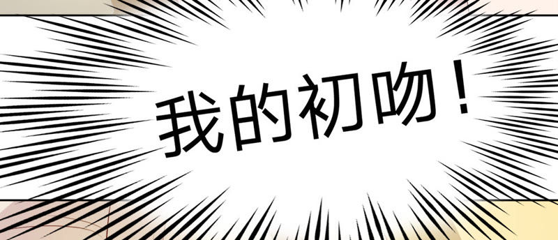 《王牌校草爱的三分线》第8话 啊！我的初吻 第3页