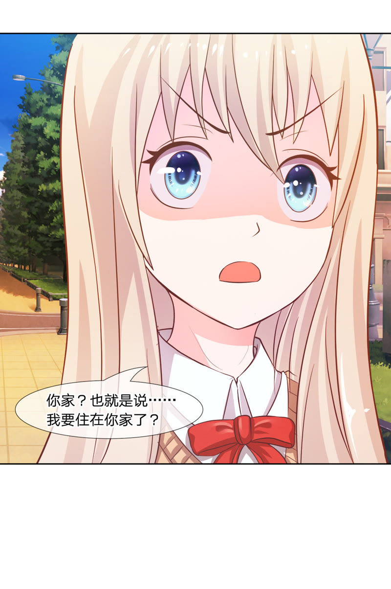 《王牌校草爱的三分线》第5话 天哪！我要和他住一起？ 第22页