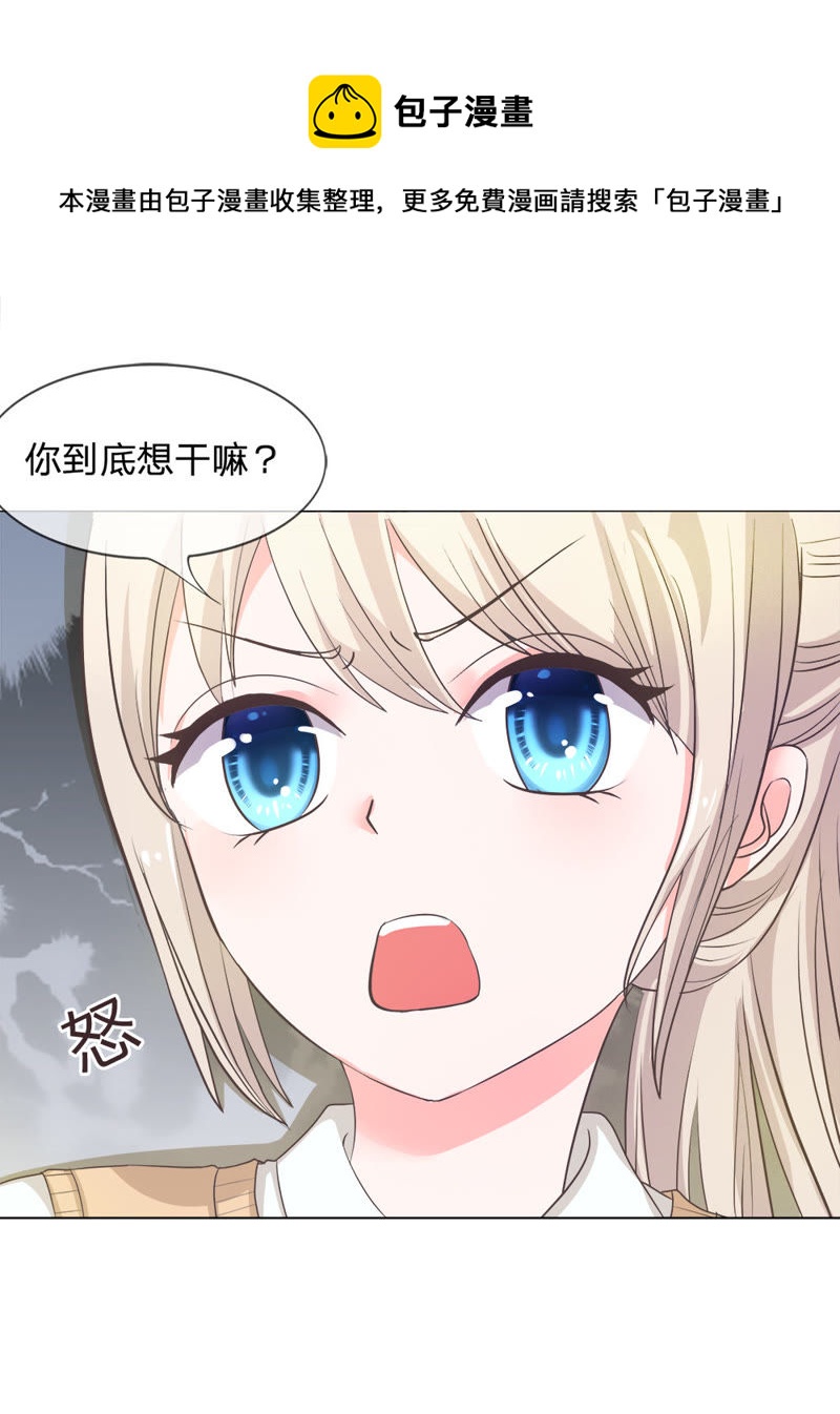 《王牌校草爱的三分线》第7话 恶魔校草刁难我 第11页