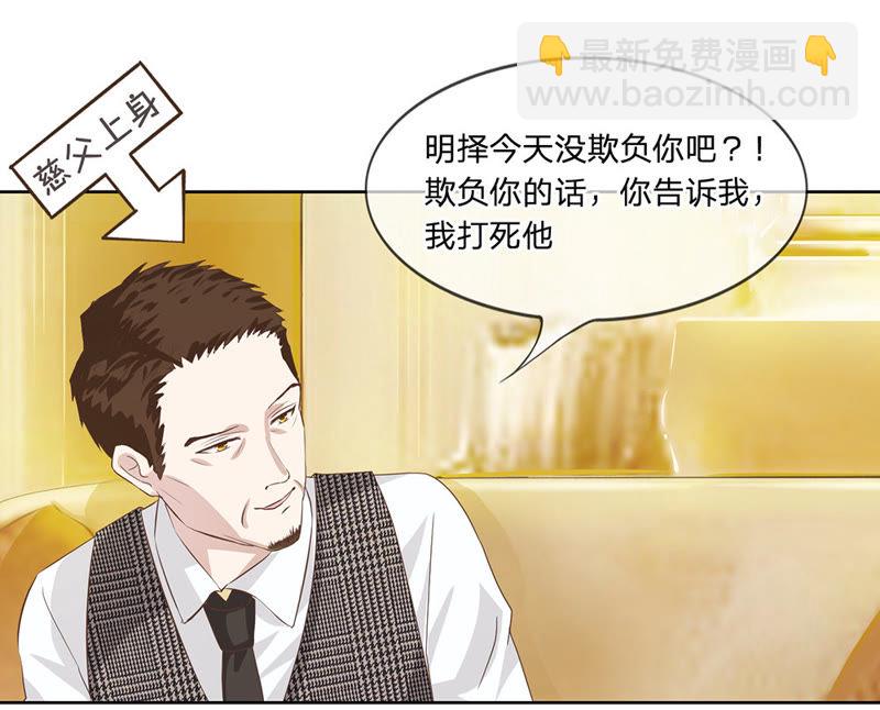 《王牌校草爱的三分线》第6话 爸妈被下迷魂药 第10页