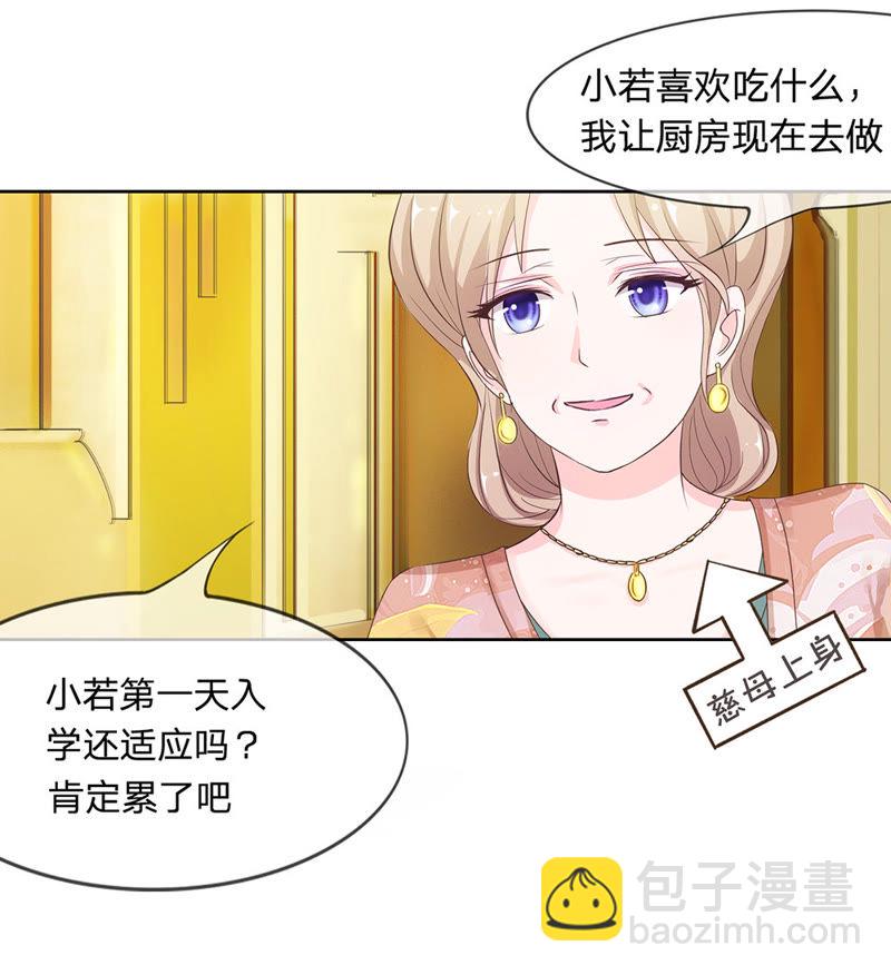 《王牌校草爱的三分线》第6话 爸妈被下迷魂药 第12页