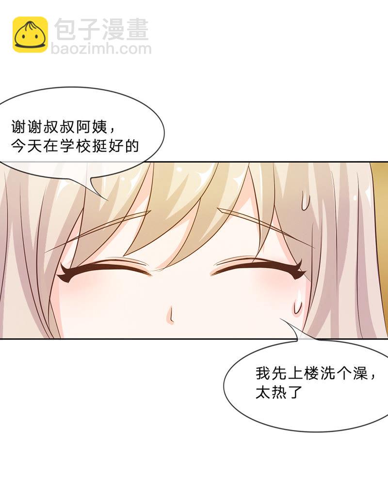 《王牌校草爱的三分线》第6话 爸妈被下迷魂药 第13页