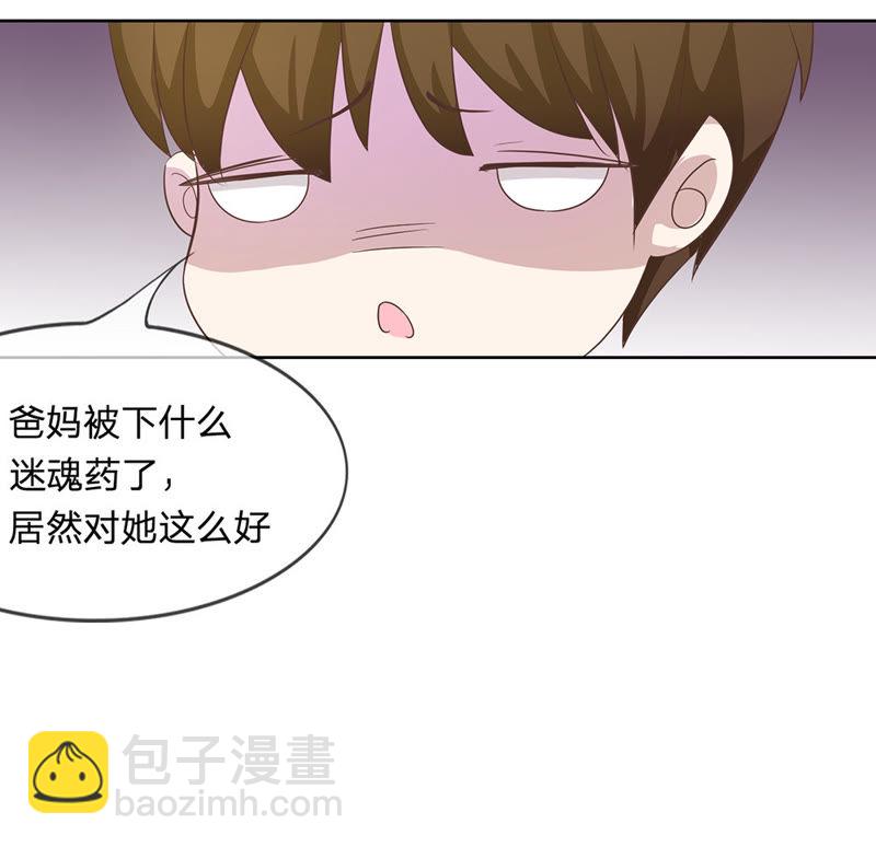 《王牌校草爱的三分线》第6话 爸妈被下迷魂药 第15页