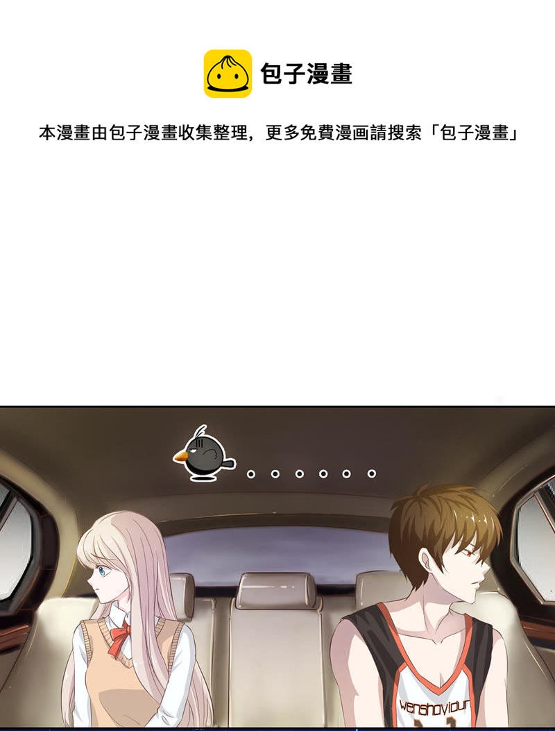 《王牌校草爱的三分线》第6话 爸妈被下迷魂药 第1页