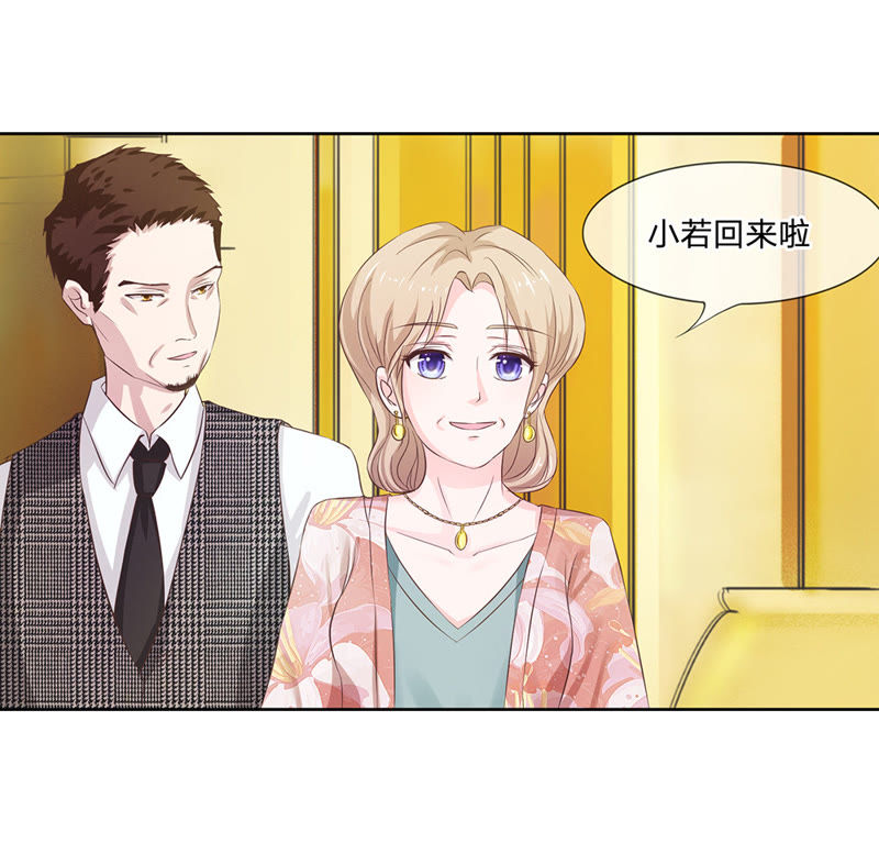 《王牌校草爱的三分线》第6话 爸妈被下迷魂药 第8页