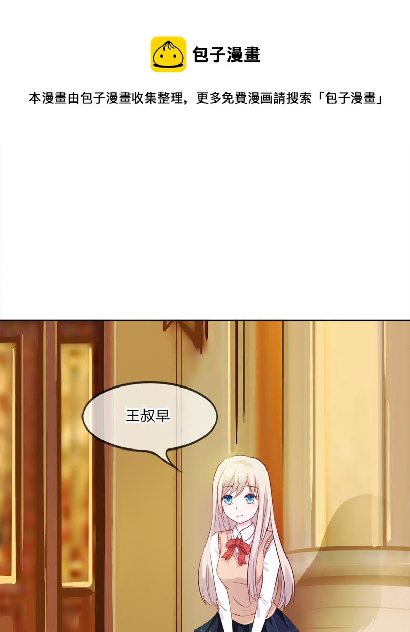 《王牌校草爱的三分线》第10话 你的平衡车归我了 第1页