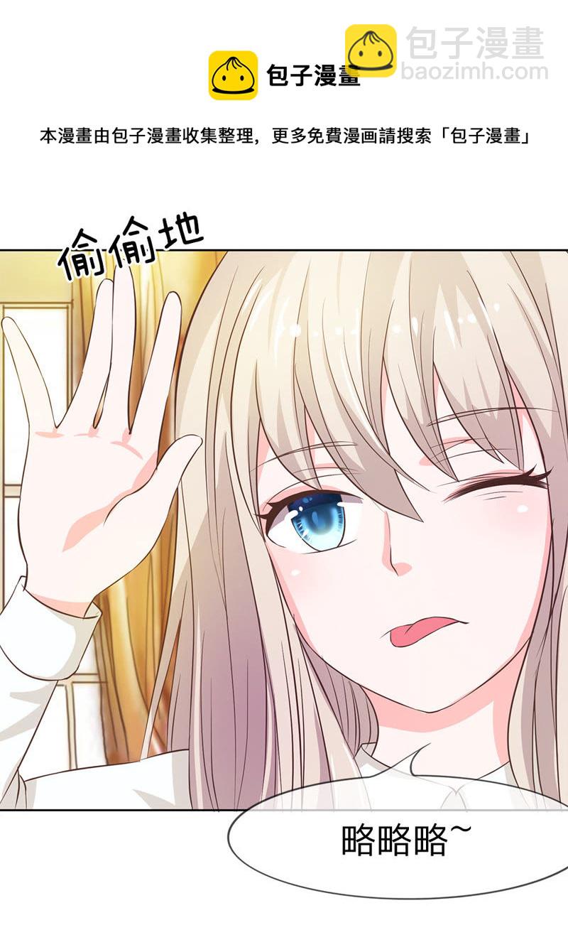 《王牌校草爱的三分线》第9话 来自亲妈的威胁 第10页