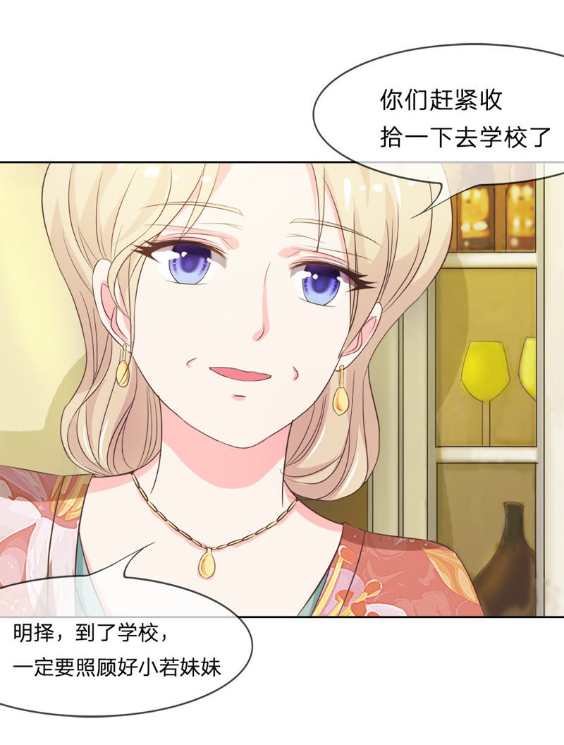 《王牌校草爱的三分线》第9话 来自亲妈的威胁 第16页
