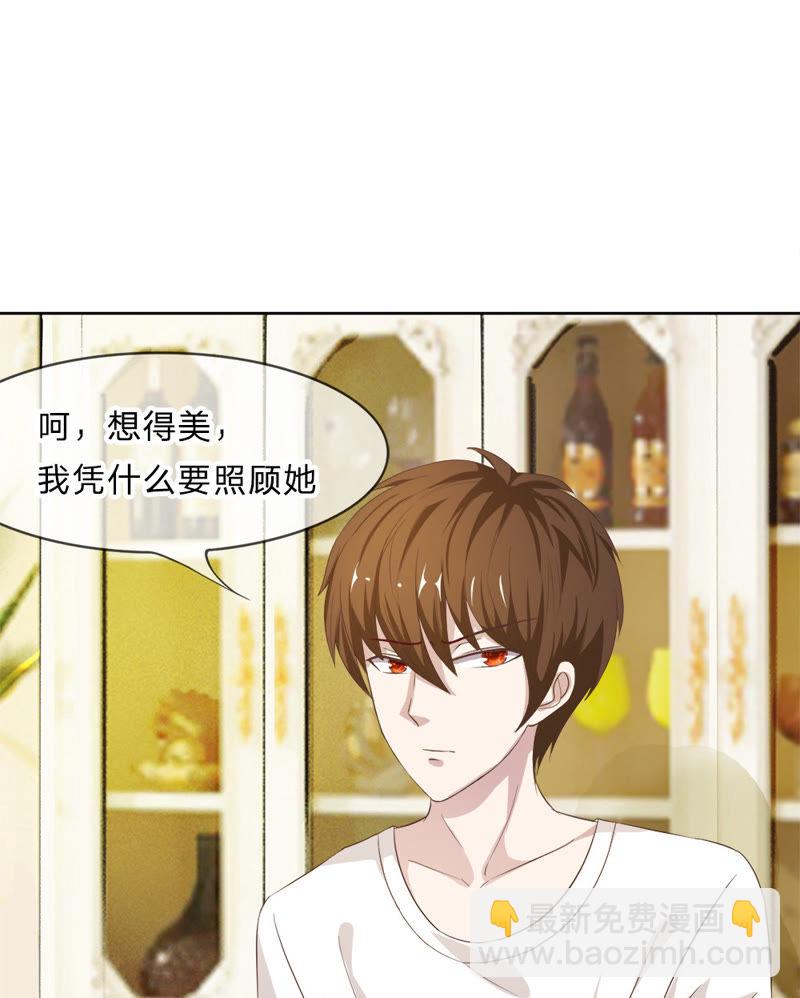 《王牌校草爱的三分线》第9话 来自亲妈的威胁 第17页