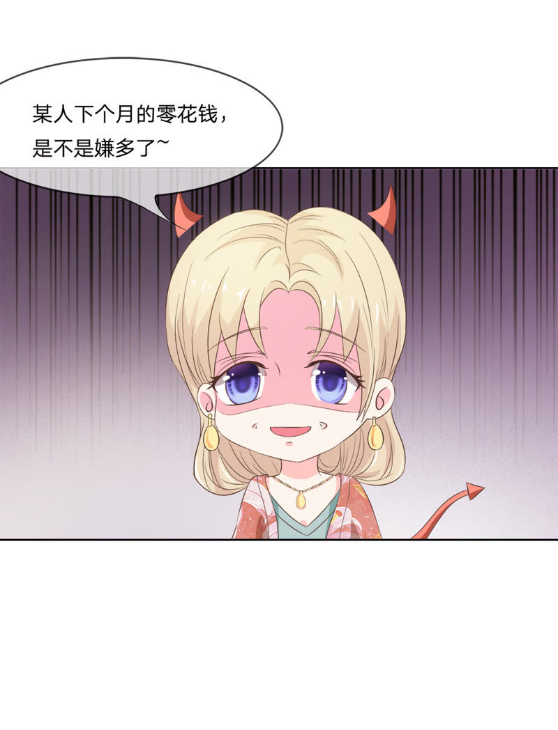 《王牌校草爱的三分线》第9话 来自亲妈的威胁 第19页