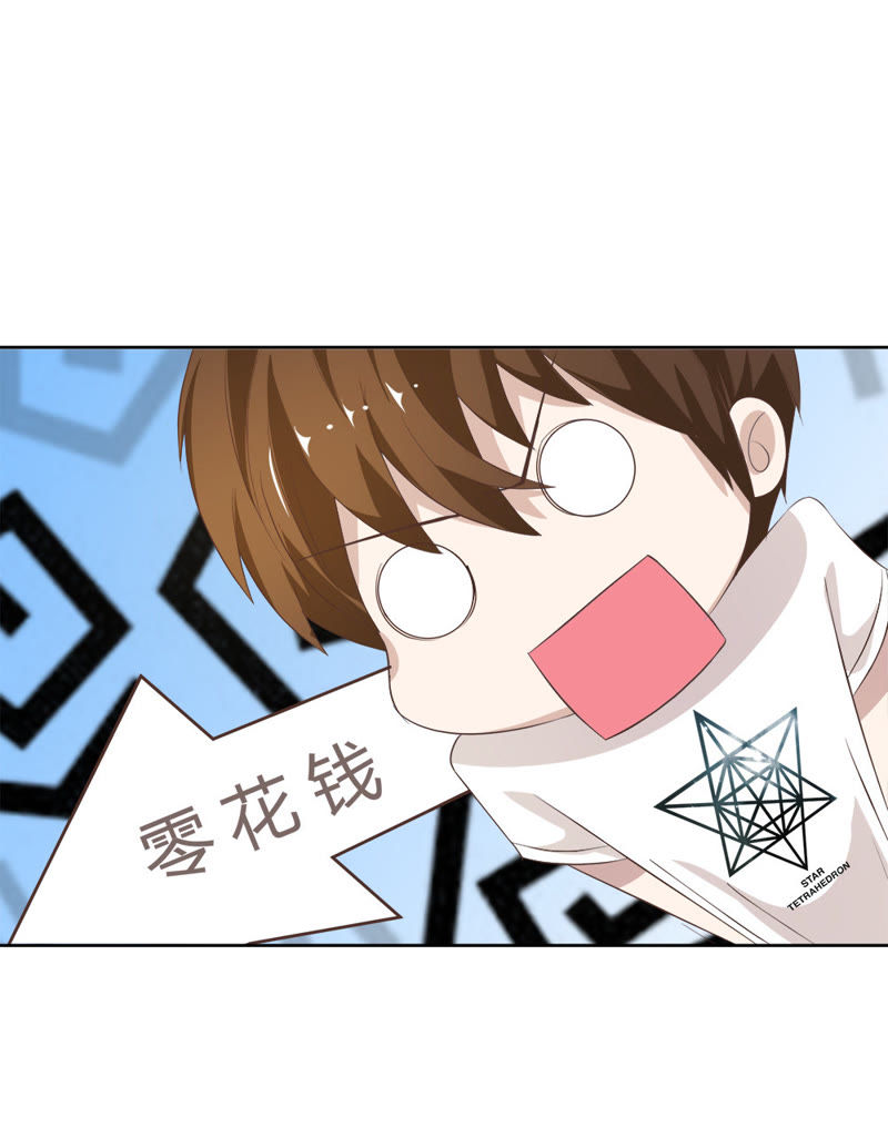 《王牌校草爱的三分线》第9话 来自亲妈的威胁 第20页