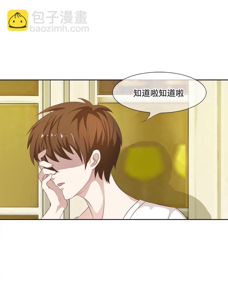 《王牌校草爱的三分线》第9话 来自亲妈的威胁 第21页