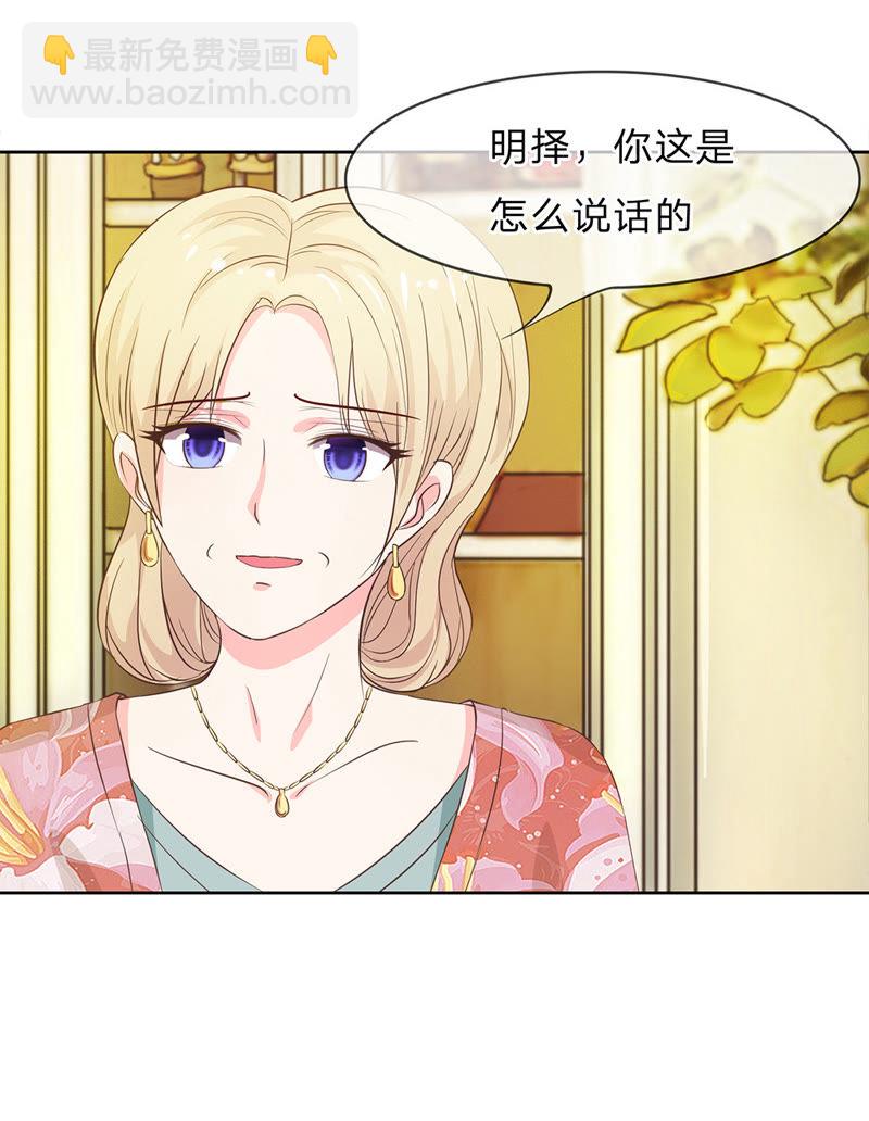 《王牌校草爱的三分线》第9话 来自亲妈的威胁 第4页