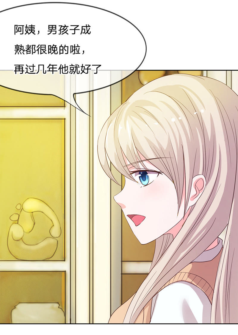 《王牌校草爱的三分线》第9话 来自亲妈的威胁 第7页