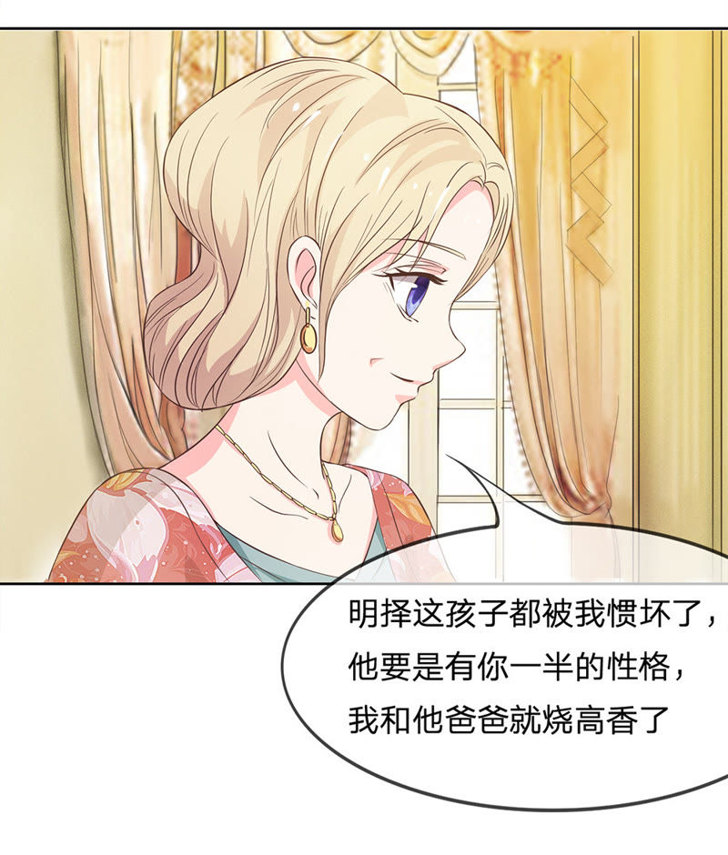 《王牌校草爱的三分线》第9话 来自亲妈的威胁 第9页
