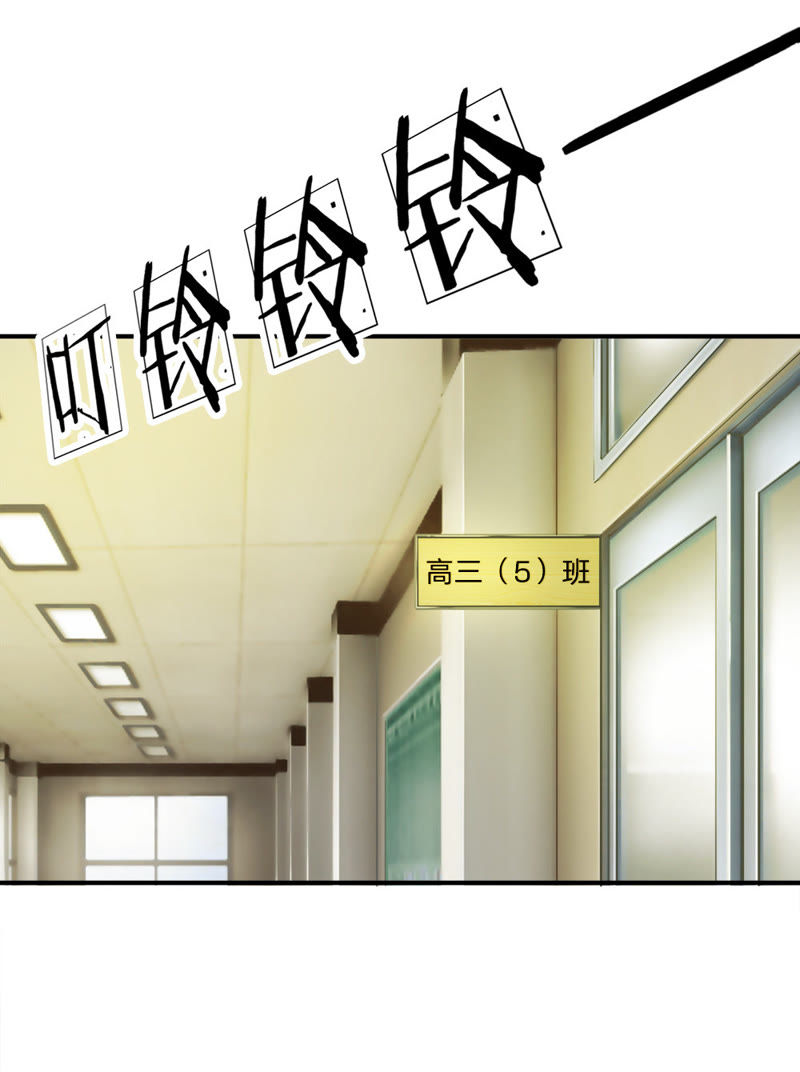《王牌校草爱的三分线》第11话 大家好我是新转学生 第11页