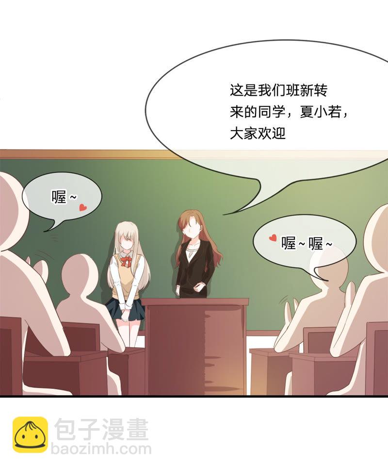 《王牌校草爱的三分线》第11话 大家好我是新转学生 第14页