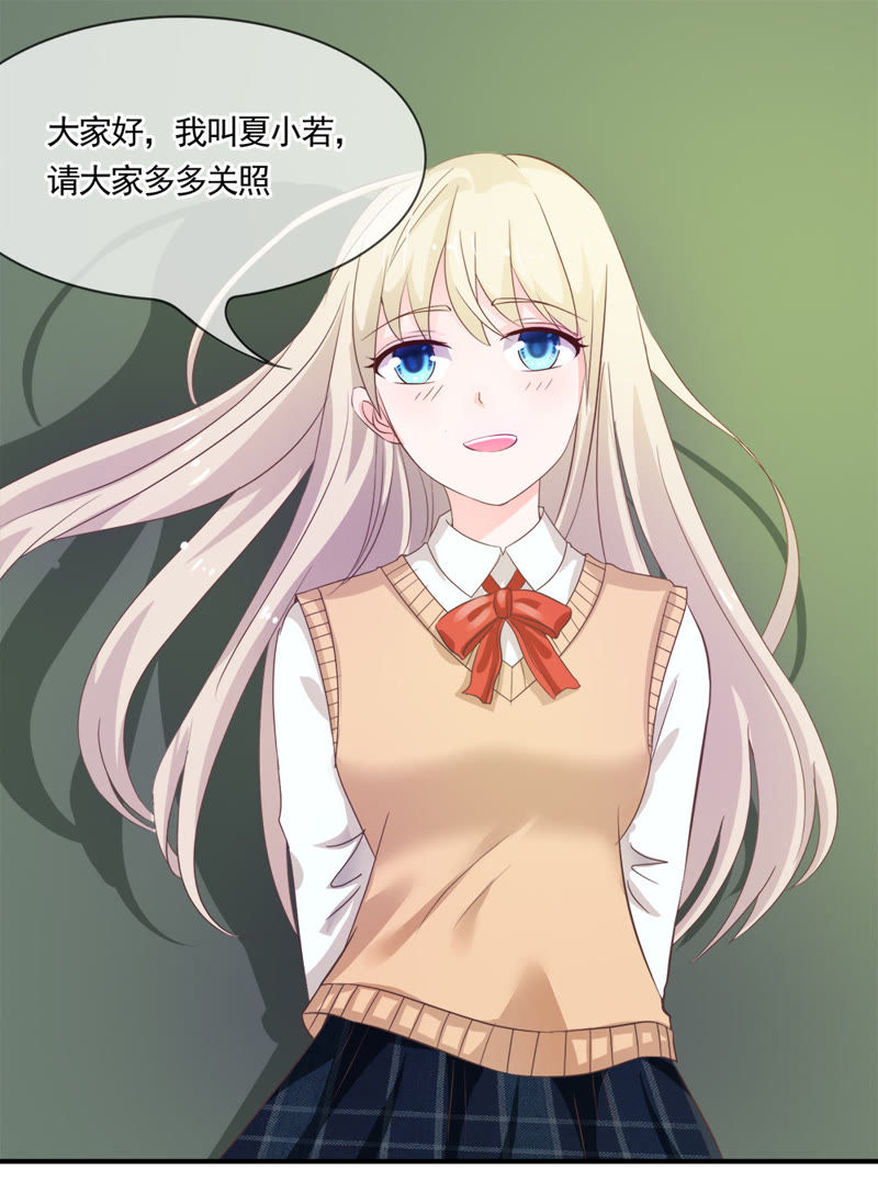《王牌校草爱的三分线》第11话 大家好我是新转学生 第15页