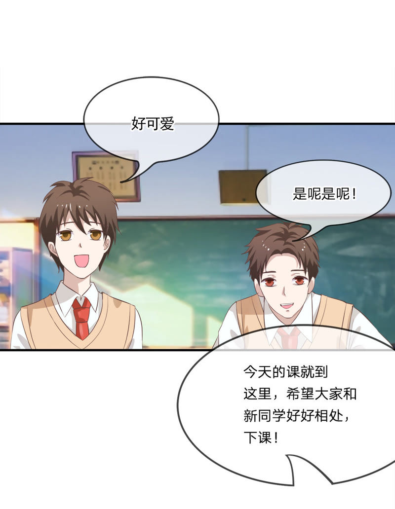 《王牌校草爱的三分线》第11话 大家好我是新转学生 第16页