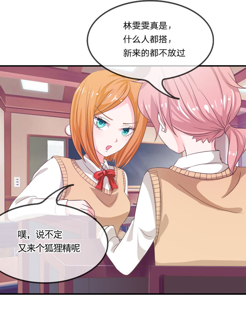 《王牌校草爱的三分线》第11话 大家好我是新转学生 第23页