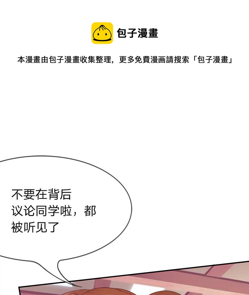 《王牌校草爱的三分线》第12话 这群讨厌的人 第1页