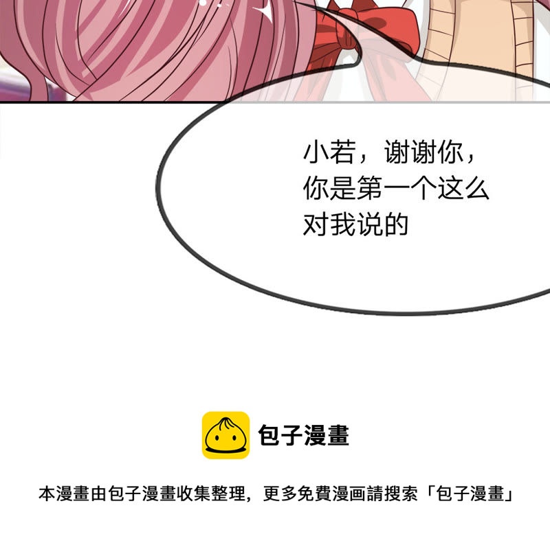 《王牌校草爱的三分线》第12话 这群讨厌的人 第23页