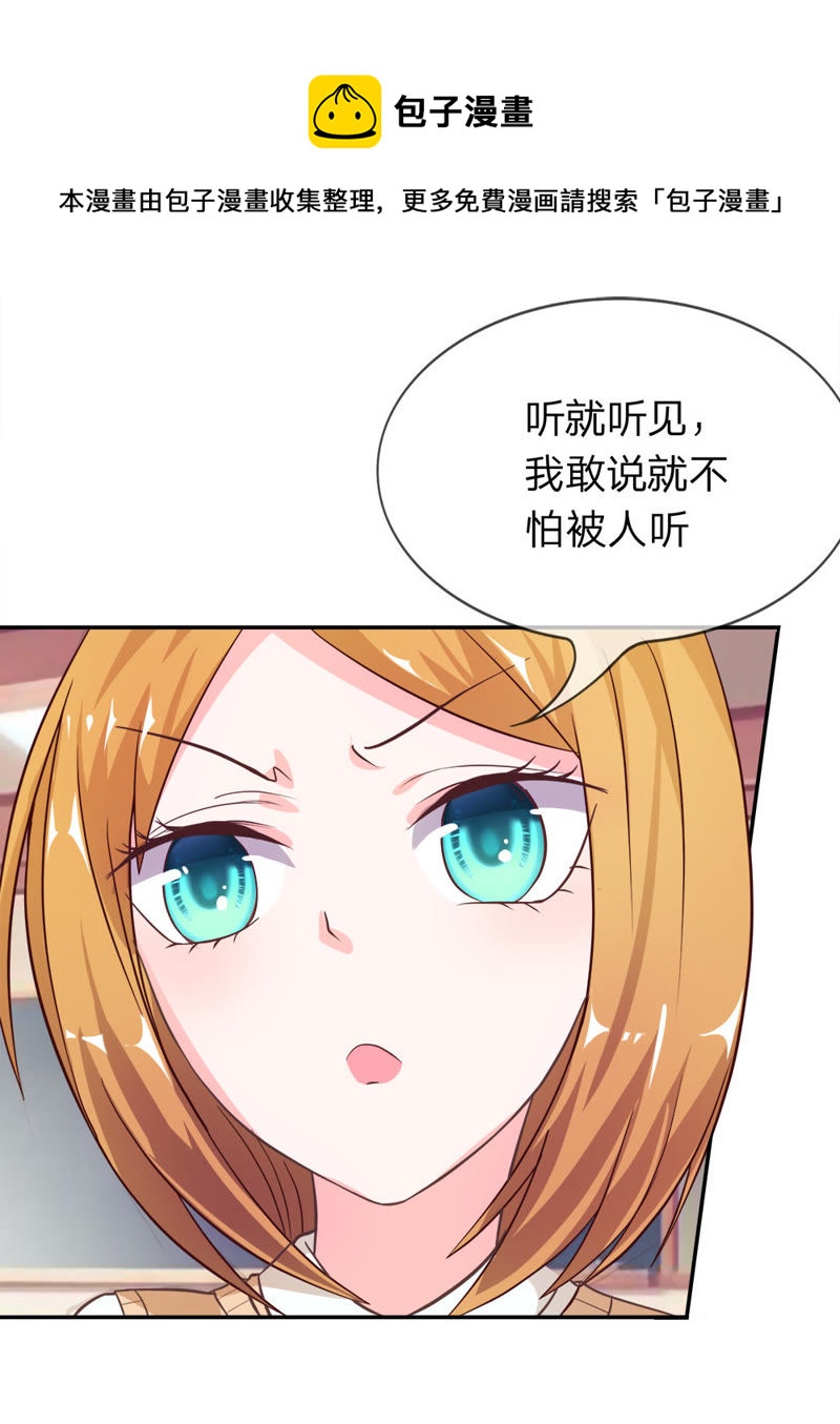 《王牌校草爱的三分线》第12话 这群讨厌的人 第4页