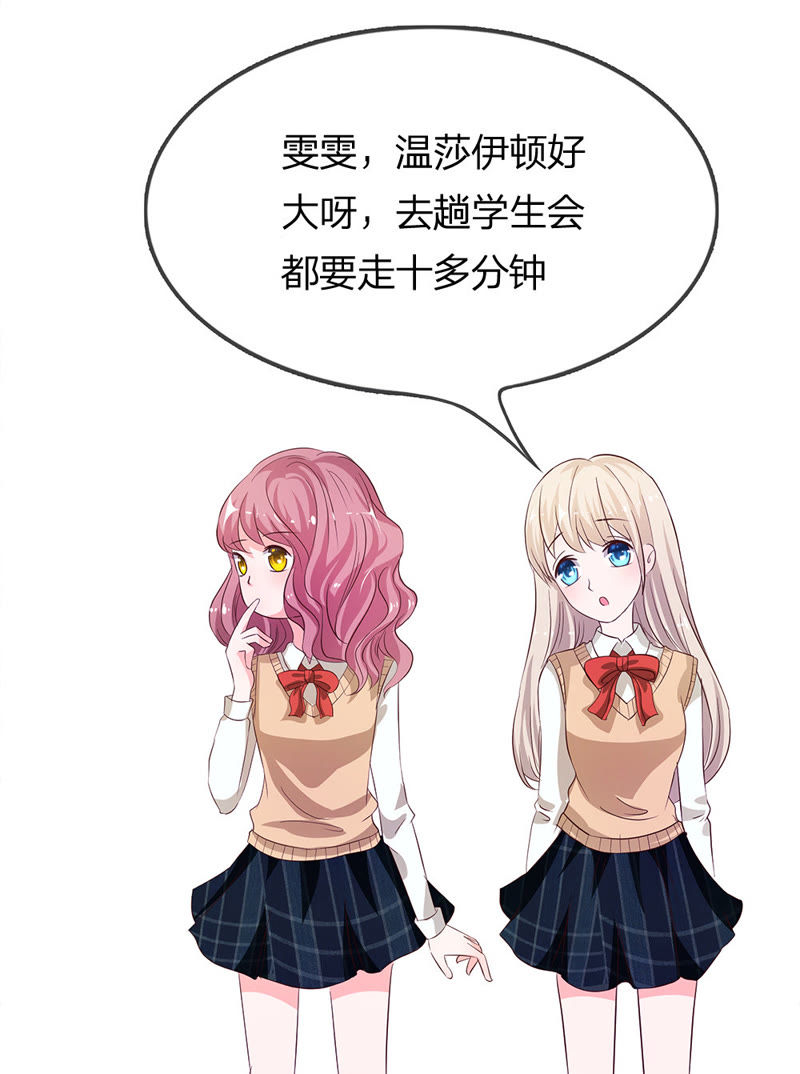 《王牌校草爱的三分线》第13话 自恋狂有什么好喜欢的 第12页
